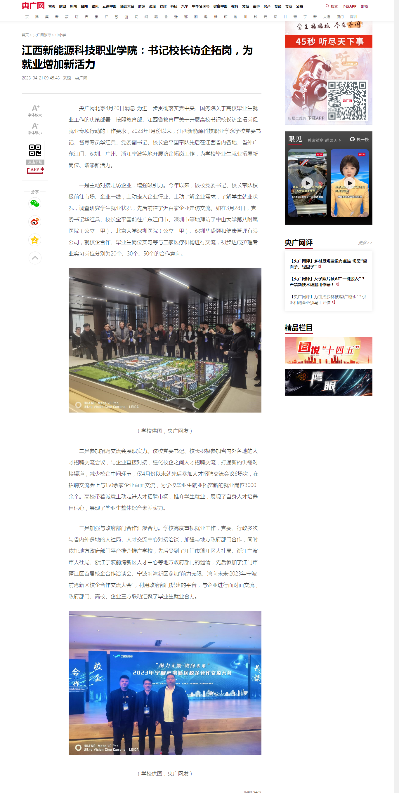 【央广网】yl23455永利：书记校长访企拓岗，为就业增加新活力_央广网.png