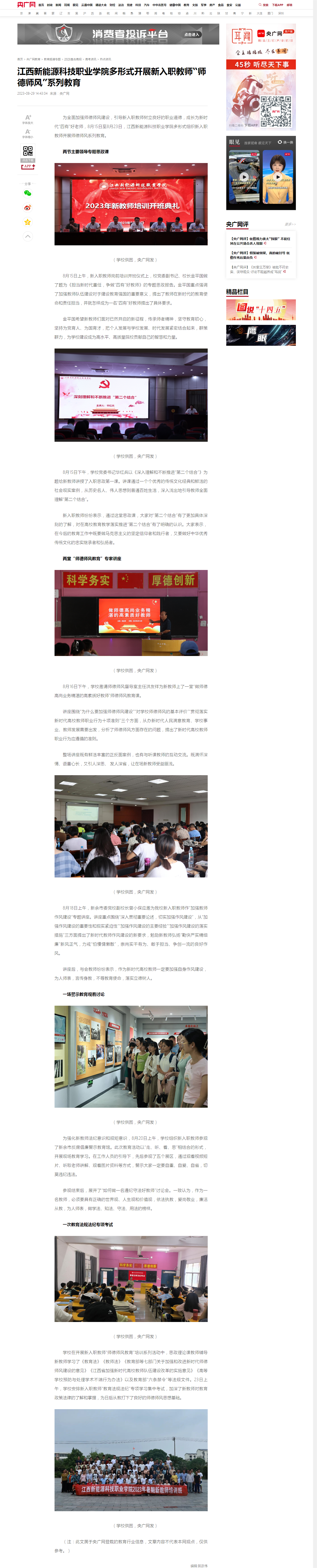 【央广网】yl23455永利多形式开展新入职教师“师德师风”系列教育.png
