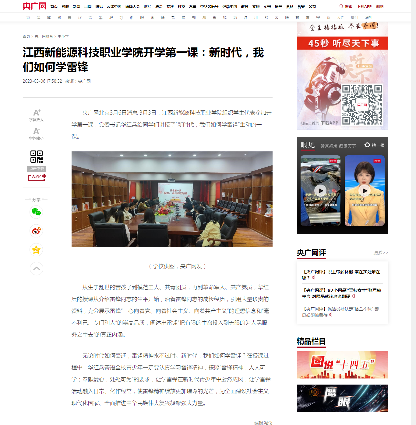 【央广网】yl23455永利开学第一课：新时代，我们如何学雷锋.png