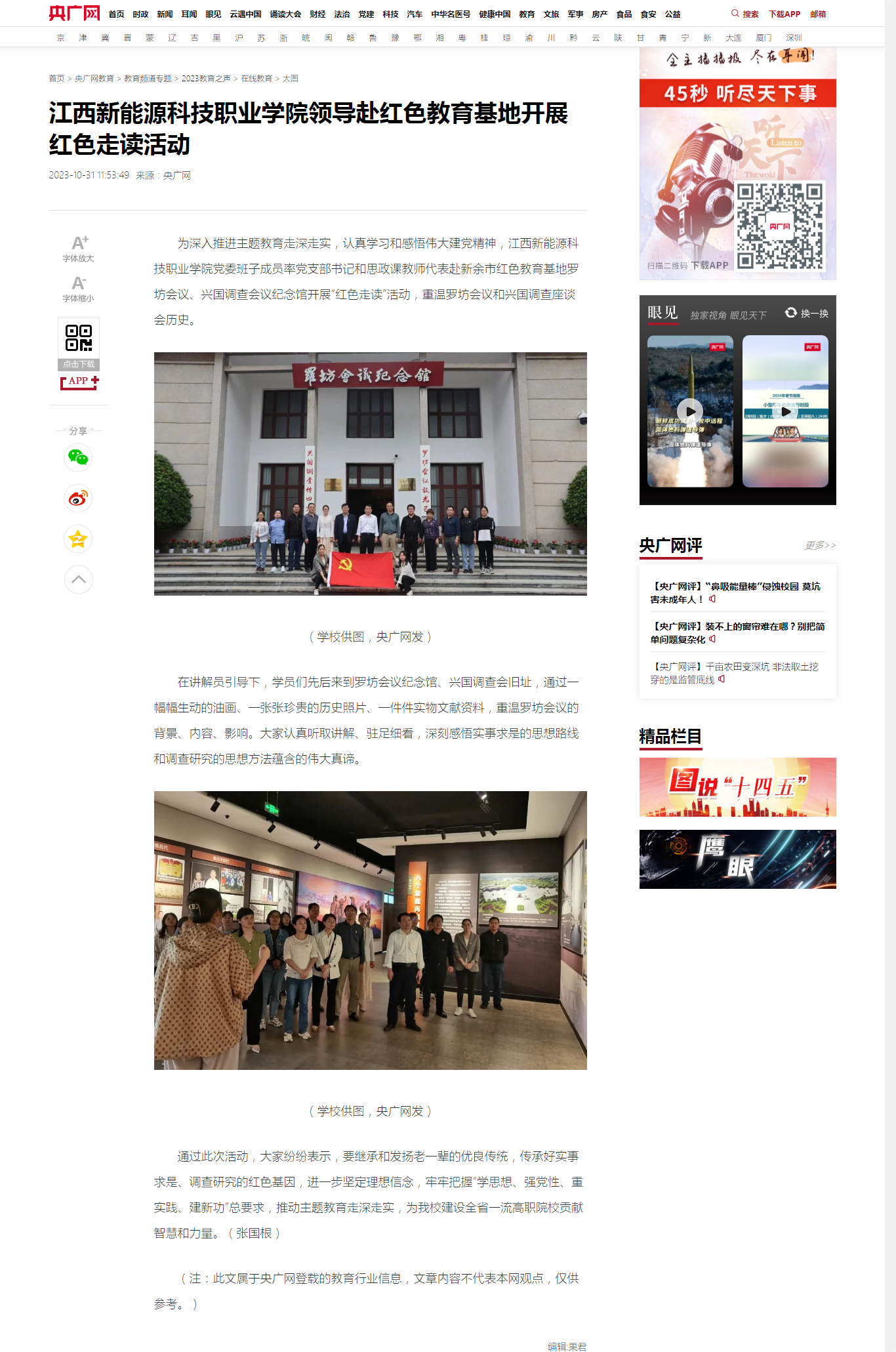 【央广网】yl23455永利领导赴红色教育基地开展红色走读活动.png