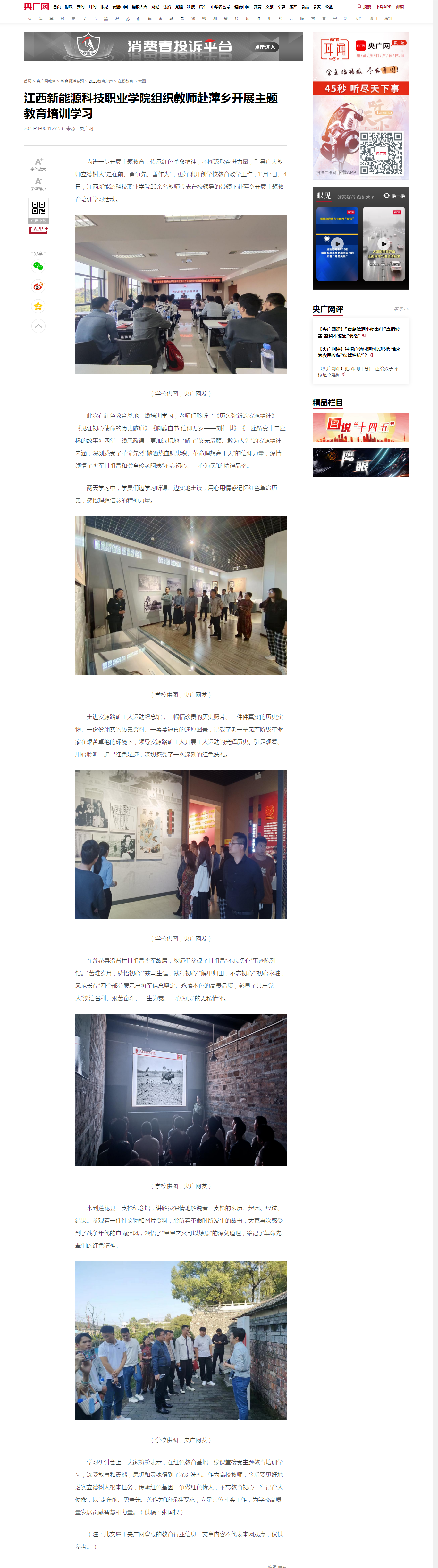 【央广网】yl23455永利组织教师赴萍乡开展主题教育培训学习_央广网.png