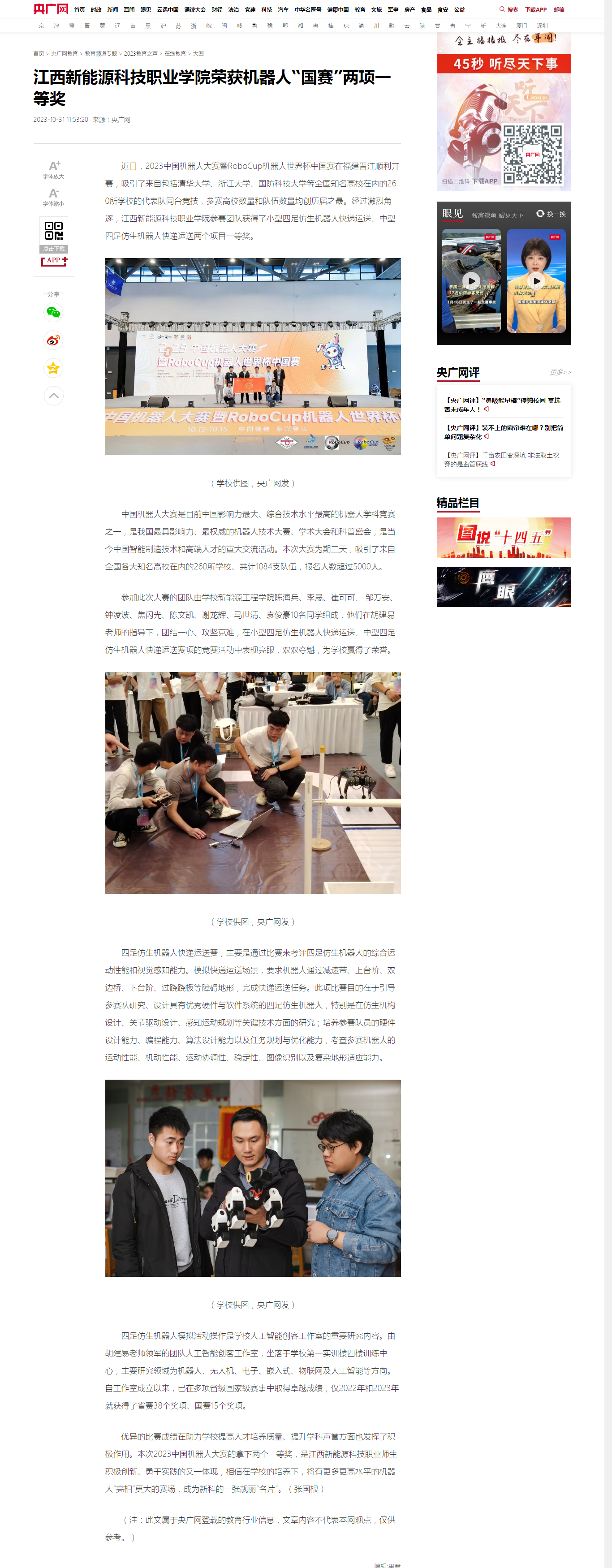 【央广网】yl23455永利荣获机器人“国赛”两项一等奖.png
