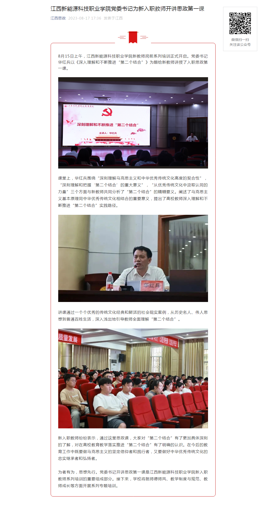 【江西思政】yl23455永利党委书记为新入职教师开讲思政第一课.png